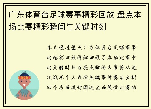 广东体育台足球赛事精彩回放 盘点本场比赛精彩瞬间与关键时刻