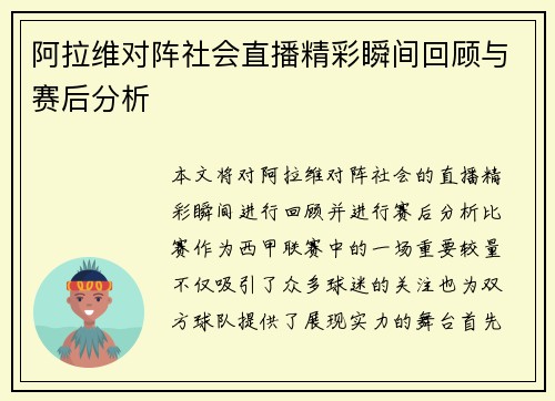 阿拉维对阵社会直播精彩瞬间回顾与赛后分析