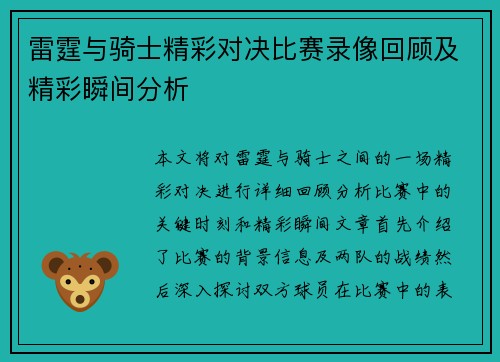 雷霆与骑士精彩对决比赛录像回顾及精彩瞬间分析